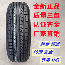 全新轮胎195/55R15 85V适配凯越奇瑞风云2菱悦晶锐 轮胎19555r15