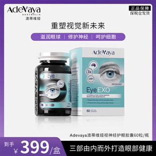 【Adevaya】澳蒂维娅视神经澳洲进口护眼胶囊60粒/瓶 zy