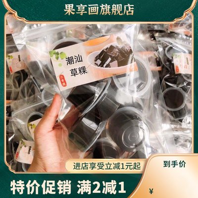 潮汕特产蜂蜜草粿网红仙草冻0卡果冻布丁龟苓膏烧仙草即食小零食