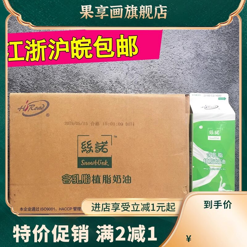 丝诺含乳脂植脂奶油907g*12 慕斯蛋糕裱花动植物混合植动物奶