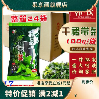 裙带菜干货100g*24袋整箱韩式海带汤免洗海带煲汤速食低脂