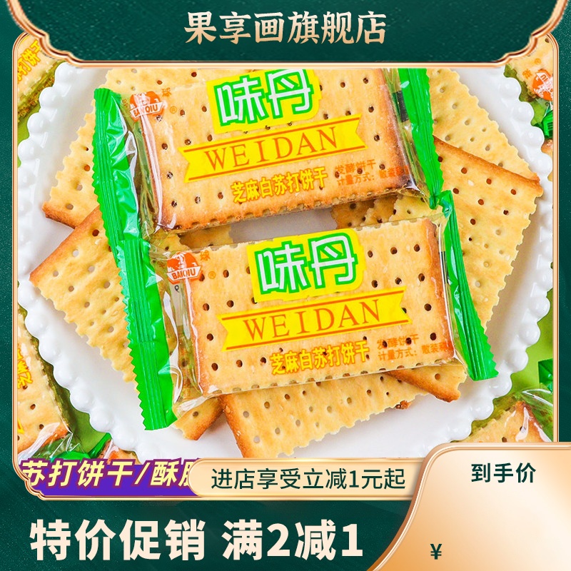 半球芝麻白苏打饼干散称