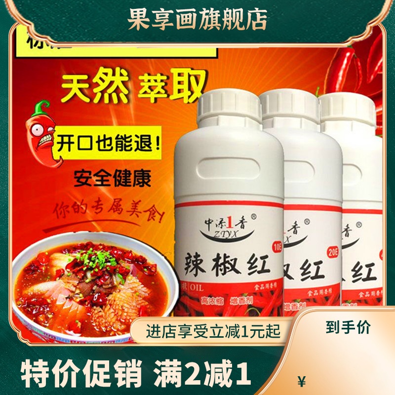 辣椒红色素食用红油调色上色增红火锅麻辣烫油性食品添加剂