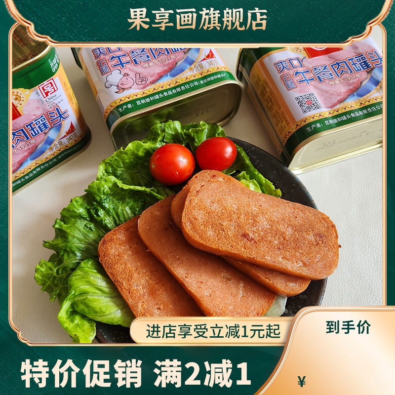 云腿午餐肉罐头南特产火