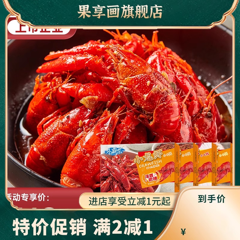 国联水产麻辣小龙虾750g*4盒大个整虾加热即食小霸龙小龙虾火锅