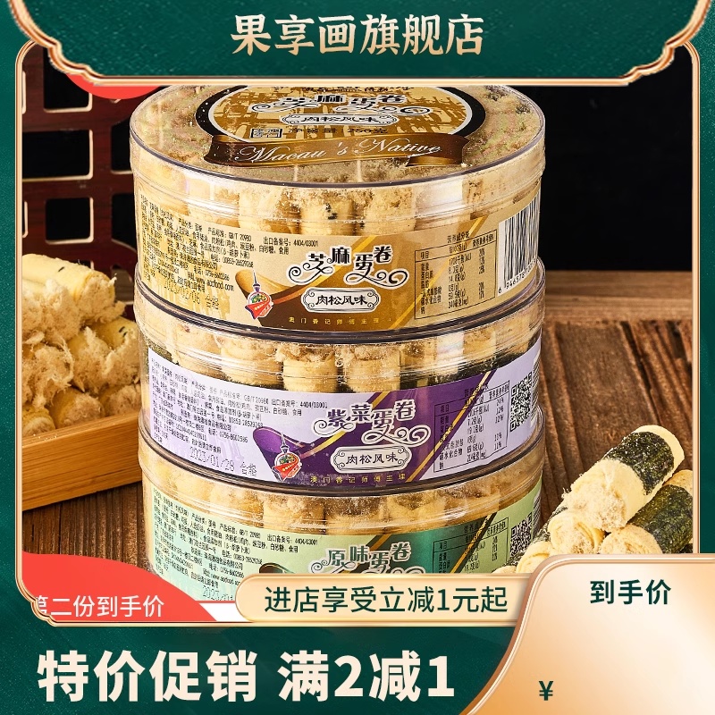 澳门特产香记海苔紫菜肉松鸡蛋卷广东广州手信零食酥饼干深圳早餐