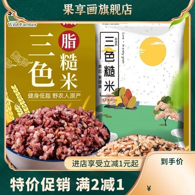 健身三色糙米饭主食旗舰