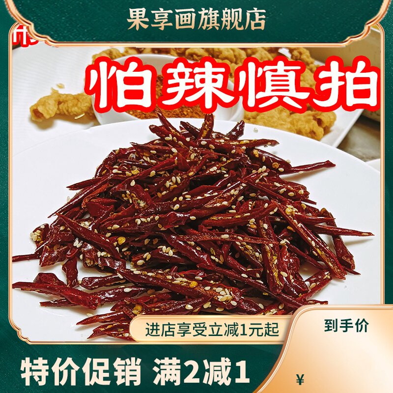 贵州特产香辣脆辣椒丝贵阳牛羊肉粉面馆油炸芝麻辣椒脆酥特辣小吃