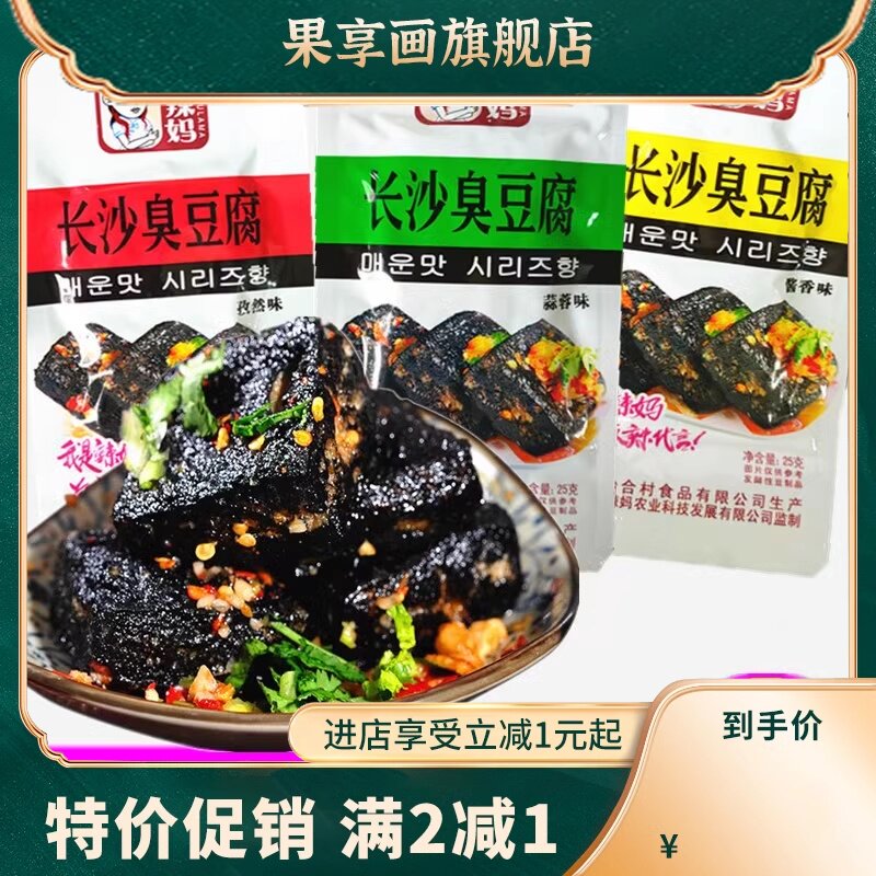 长沙臭豆腐黑色油炸湖南特产20包40片臭干子豆干辣零食小吃
