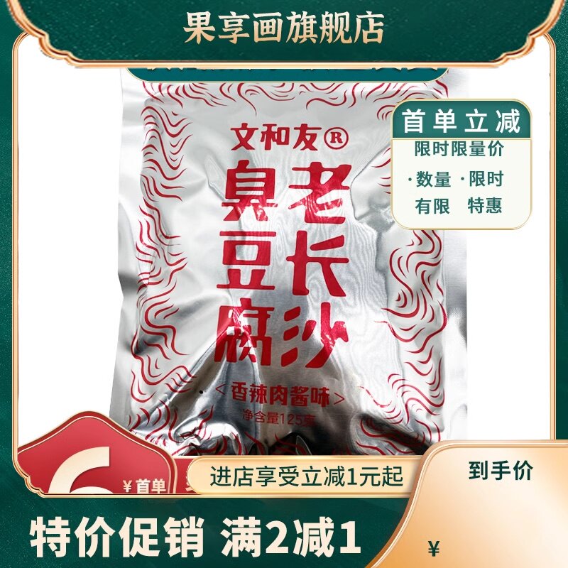 臭豆腐臭干子黑豆皮湖南长沙特产香辣香干子小吃零食休闲旧