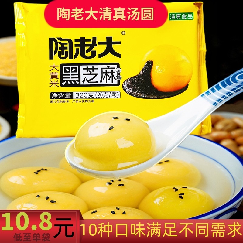 陶老大清真汤圆大黄米黑芝麻果仁汤圆糯米元宵大汤圆多种口味组合