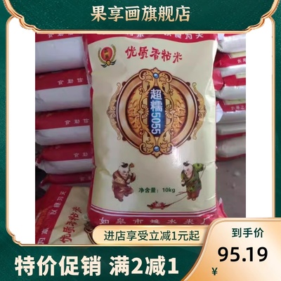 新米20斤南粳超糯5055南通如皋富硒江苏大米粘糯粳米10kg