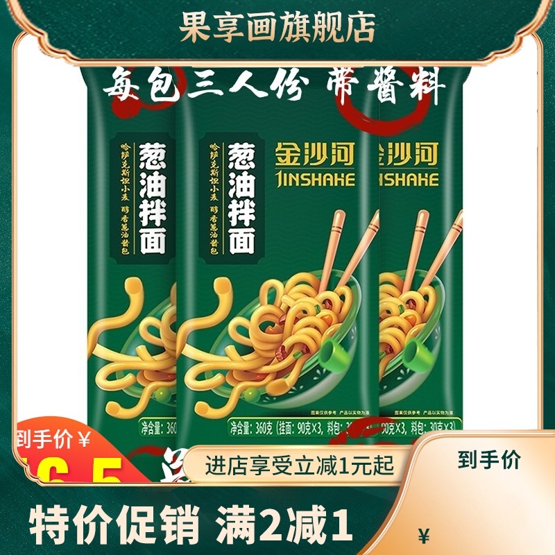 挂面葱油拌条含料包沙县