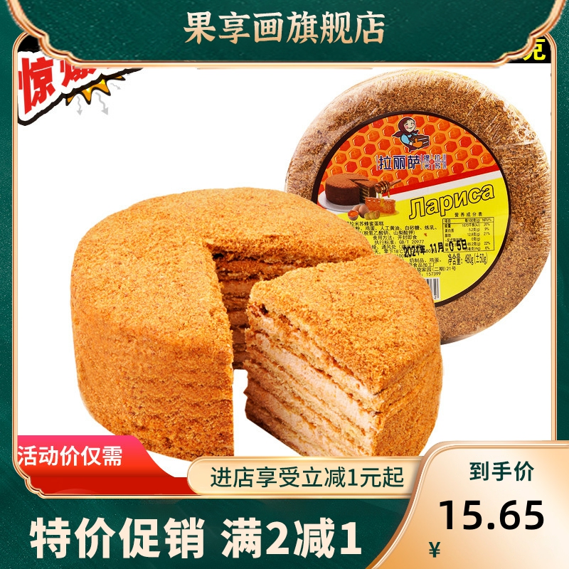 俄罗斯风味提拉米苏 蜂蜜奶油千层蛋糕点网红零食品好吃包邮