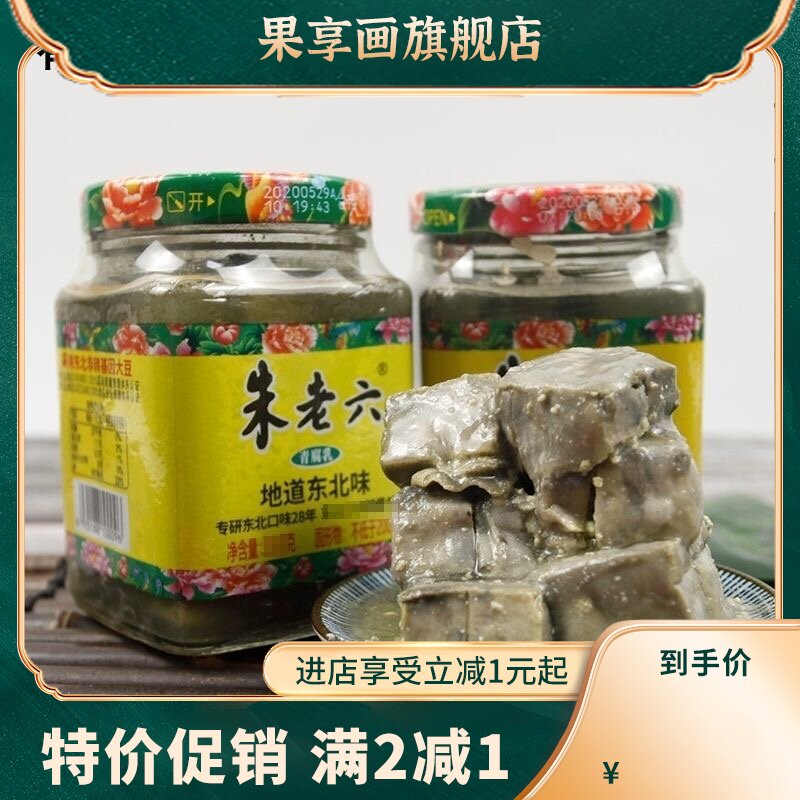 东北朱老六老式臭豆腐瓶装东北风味朱老六臭豆腐腐乳青方腐乳包邮