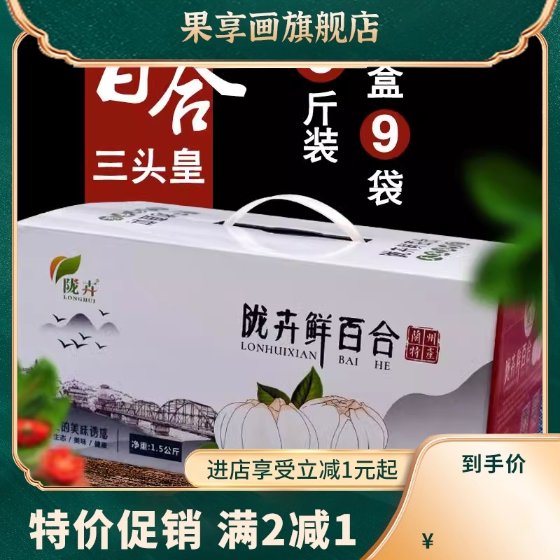 兰州新鲜甜百合过年货礼盒包装1500g三头食用甘肃土特产送礼送人 水产肉类/新鲜蔬果/熟食 新鲜百合 原图主图