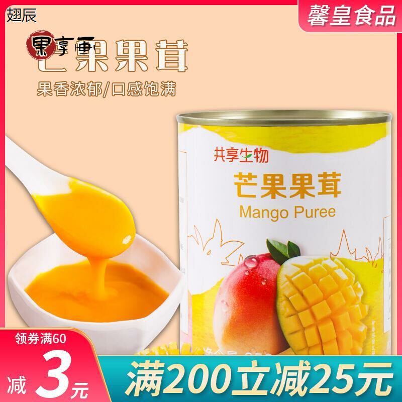 芒果果茸850g阿方索芒果果泥奶茶店专用沙冰酸奶杨枝甘露饮品原料