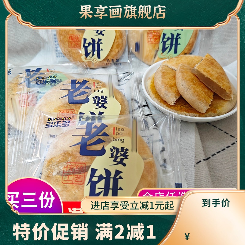 多乐多老婆饼原味奶香味早餐早点夜宵糕点零食小吃甜点食品下午茶