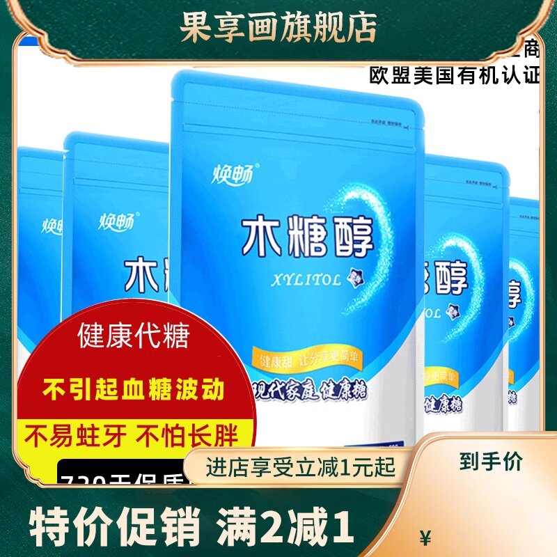 木糖醇家庭健康代糖500gX5袋包装不易蛀牙不升血糖低能量烘焙