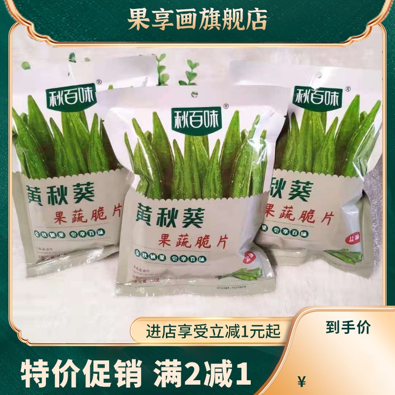 黄秋葵果蔬脆片蔬果干美味绿色健康零食50g*20包休闲食品