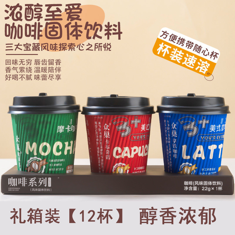 【12杯礼箱装】速溶咖啡杯装拿铁摩卡美式冲饮网红咖啡学生党上班,咖啡/麦片/冲饮,速溶咖啡,淘宝优惠券,粉丝福利购,淘宝优惠卷