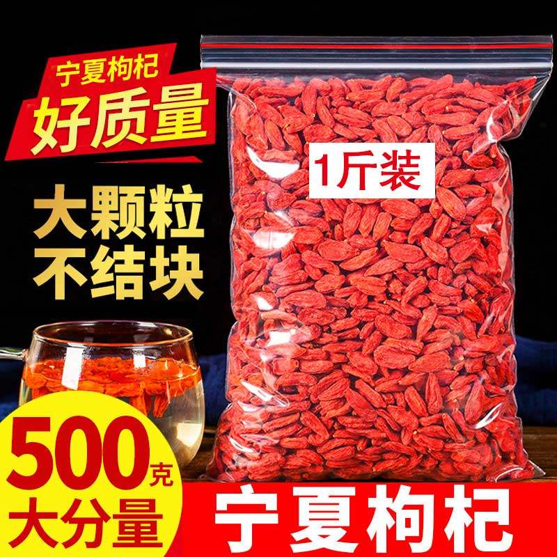 宁夏大粒红枸杞子500g正宗头茬新货特枸级枸杞干狗记构几泡茶男肾