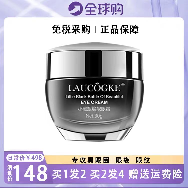 法国大牌小黑瓶眼霜女抗皱紧致抗衰老淡化细纹黑眼圈官方正品旗舰