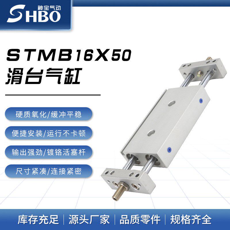 亚德客型双杆滑台气缸STMB10/16/20/25X50/75/100X125/150X200-S
