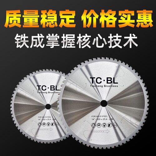 铁成金属冷切锯片10寸14寸切铁锯片钢筋切割片建筑螺纹钢材冷切片