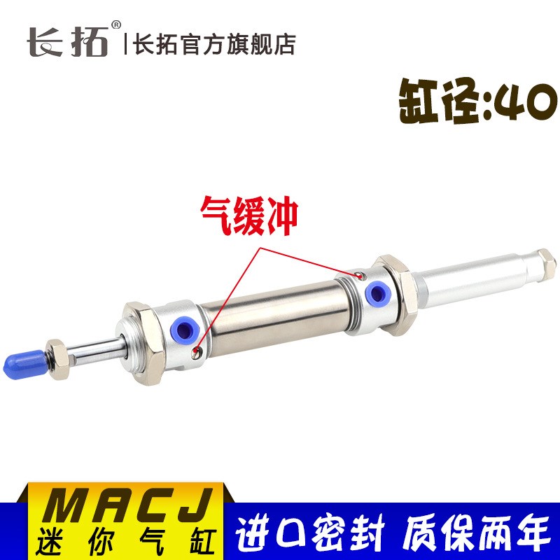 迷你不锈钢带气缓冲可调气缸MACJ40x25/50/75/100/125/150/175