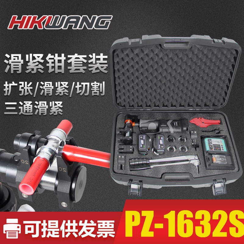充电液压滑紧器PZ-1632S电动便携式地暖扩管接管滑紧钳卡压工具