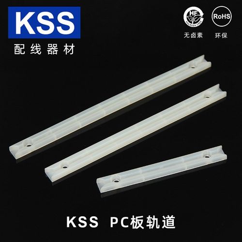 PC板导轨尼龙导轨卧式轨道线路板插槽100个/包