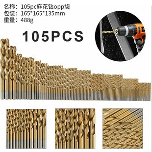 跨境105pcs镀钛麻花钻头组套直柄高速钢4241麻花钻金属木工开孔器