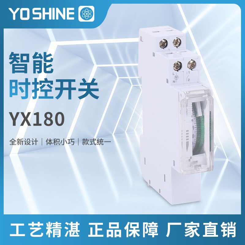 YX180时控开关智能开关定时器电源定时开关1P导轨时间开关220V