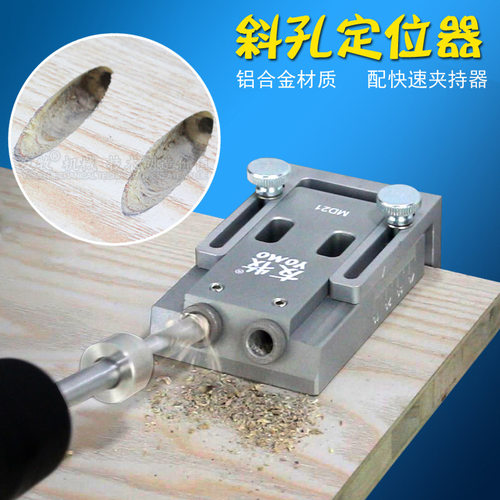 友牧木工斜孔器 快速夹持斜孔定位器 家具打孔器 9mm木工DIY工具