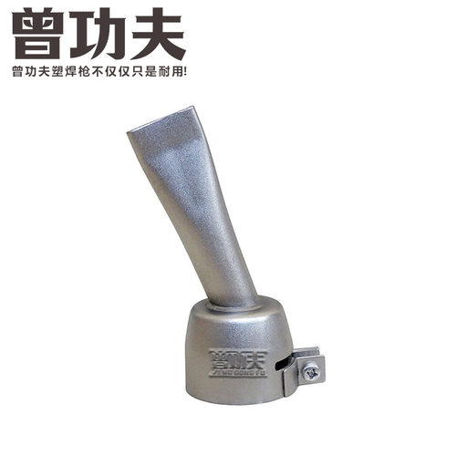 20MM宽扁嘴1600W热风枪塑料焊枪配件2CM喷嘴PVC膜TPO防水卷材焊接