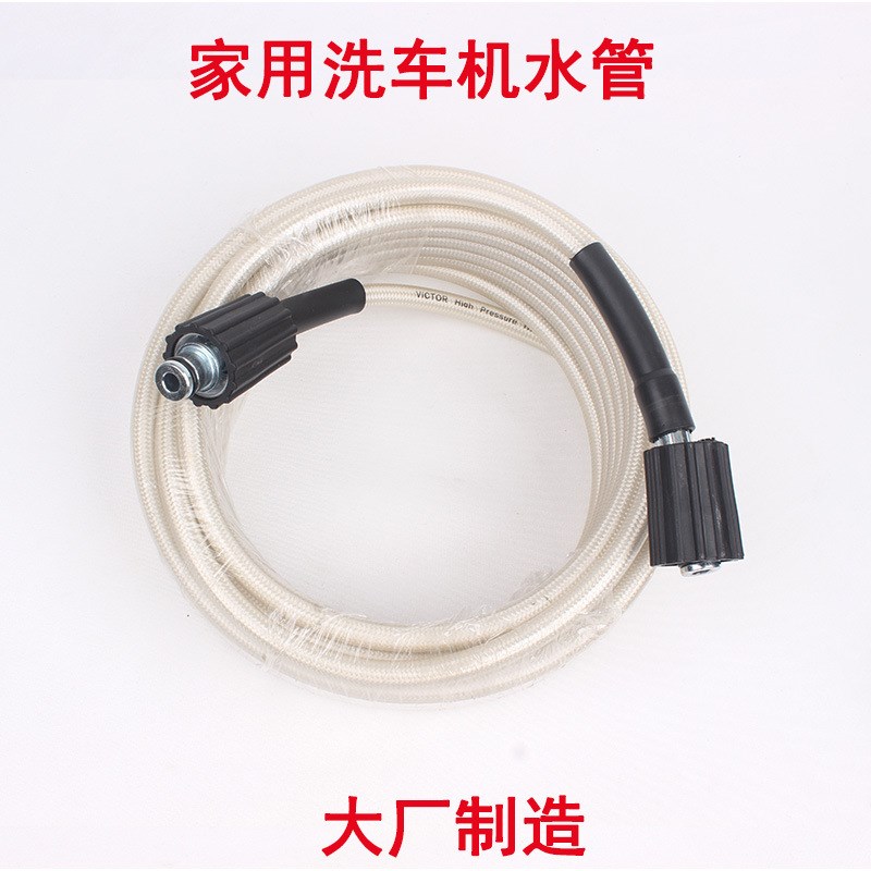 亿力莫甘娜指南车高压洗车机水管380280清洗机出水管轻便软管