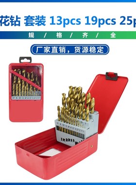 跨境热销 新款 高速钢 麻花钻 套装 13pcs  19pcs 25pcs 镀钛