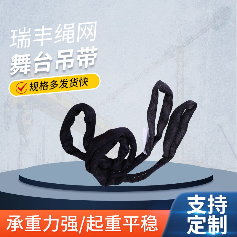 黑色柔性环形吊带舞台用 音箱吊装带2吨3吨 演出柔性吊装带