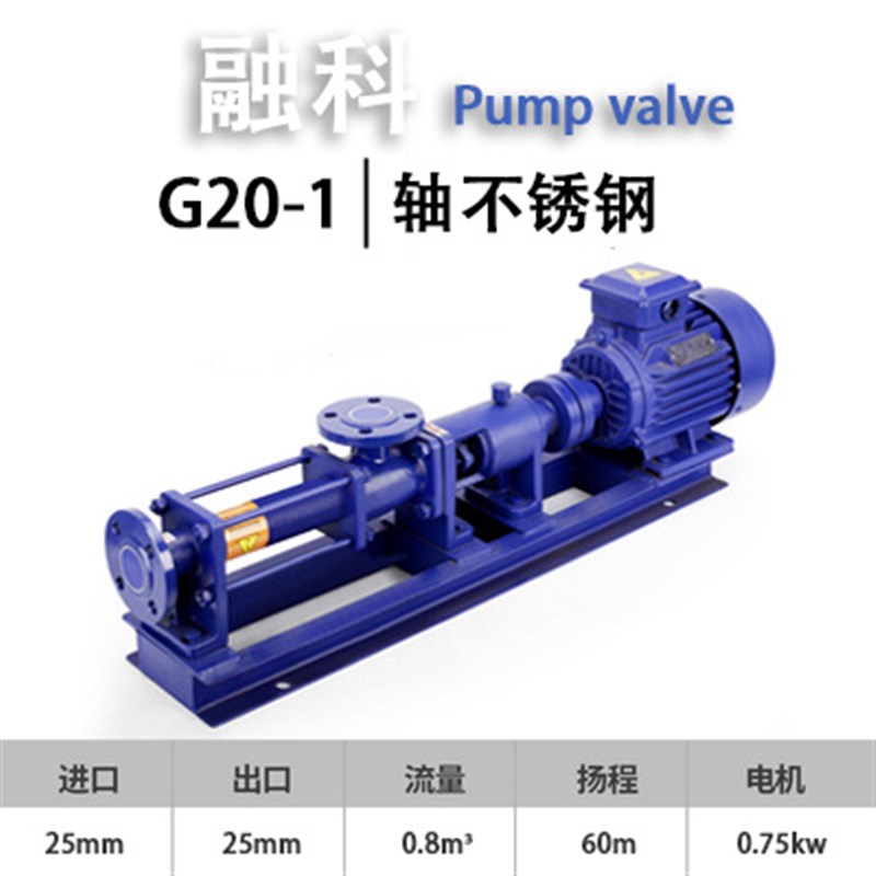 G型单螺杆泵G30-1铸铁耐腐蚀压滤污泥泵耐驰螺旋泵PAM加药增压泵