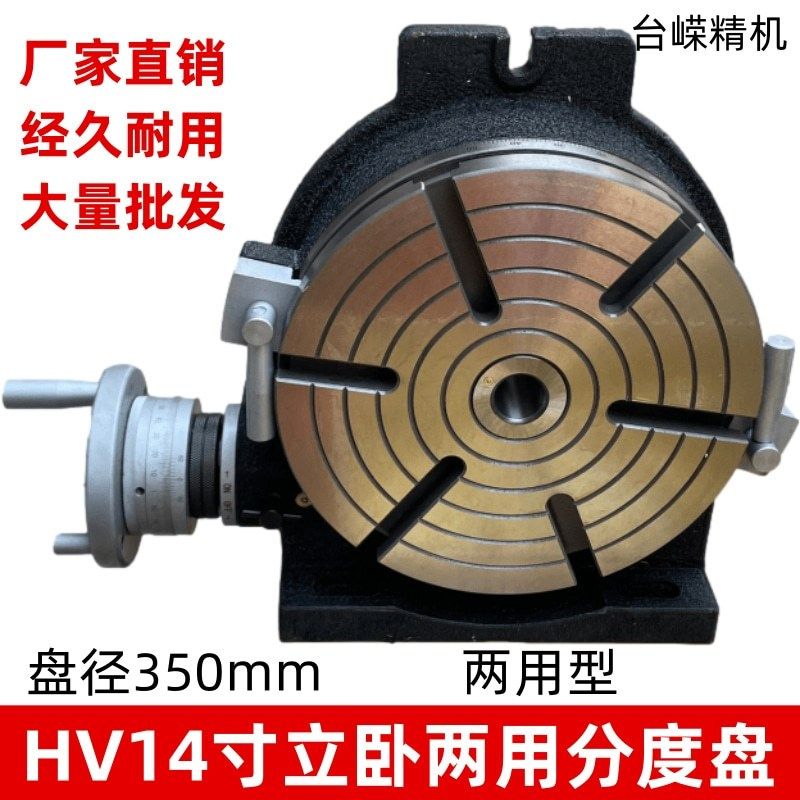 工厂直销HV14寸立卧两用分度盘350mm铣床分度盘回转工作台旋转台,五金/工具,工作台/防静电工作台/重型工作台,淘宝优惠券,粉丝福利购,淘宝优惠卷