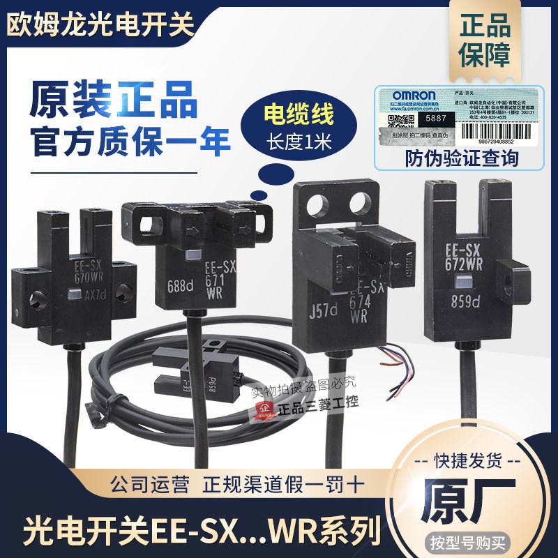 光电开关EE-SX670-671-672-673-674-675-WR WR传感器
