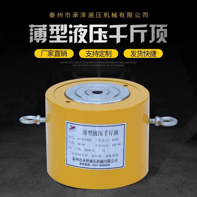 厂家自销单动式薄型顶 RCS系列液压薄型千斤顶 单作用液压千斤顶