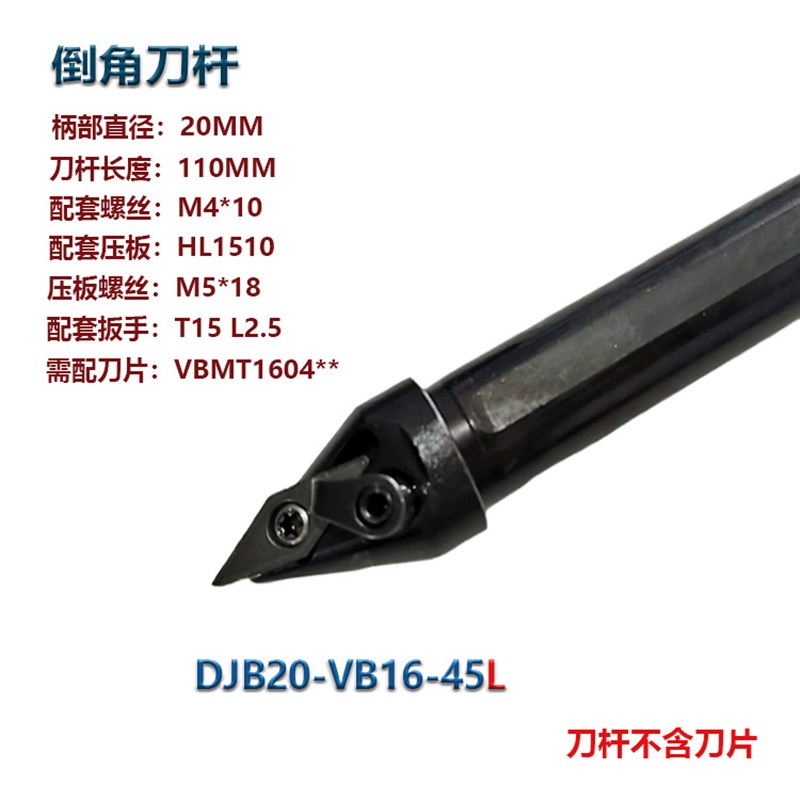 倒角机齿轮倒角刀DJB20-VB16-45R配VBMT16刀片DJB20-VB16-45L