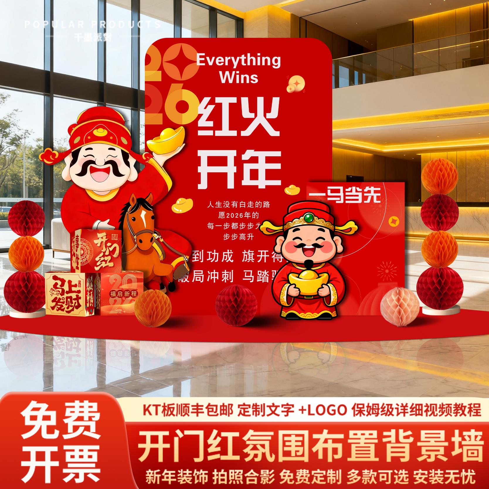 2026年开门红职场布置马新年氛围装饰拍照道具美陈背景墙KT板定制
