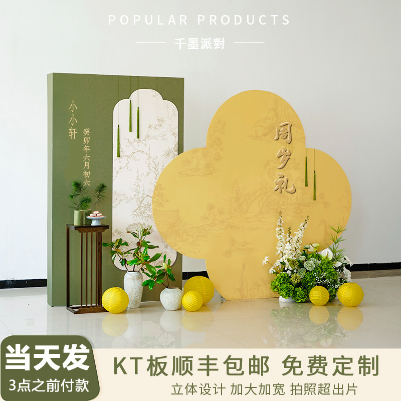 周岁生日布置背景墙宝宝一周岁礼装饰新中式抓周用品道具