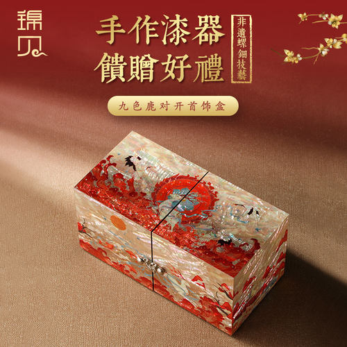 非遗螺钿首饰盒敦煌九色鹿对开款
