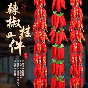农家乐红辣椒串布艺喜庆装饰品小挂件春节新年商场节日饭店墙挂饰