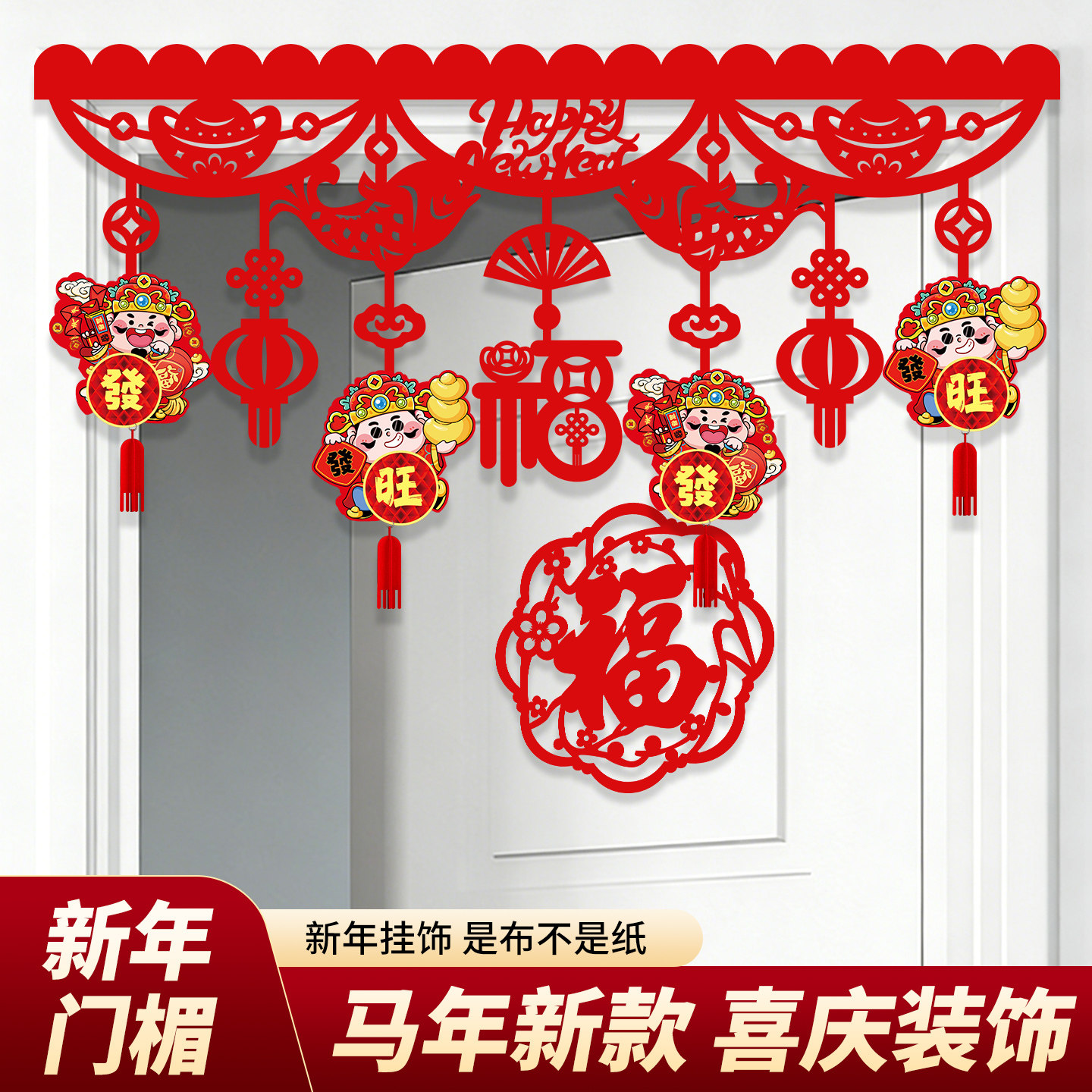2026马年过年新年门口年货装饰用品挂件挂饰创意室内场景布置拉花