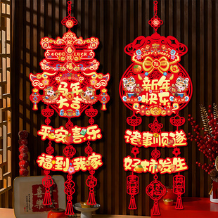 新年挂件2026春节装饰过年客厅新款福字挂饰马年立体家用入户门贴